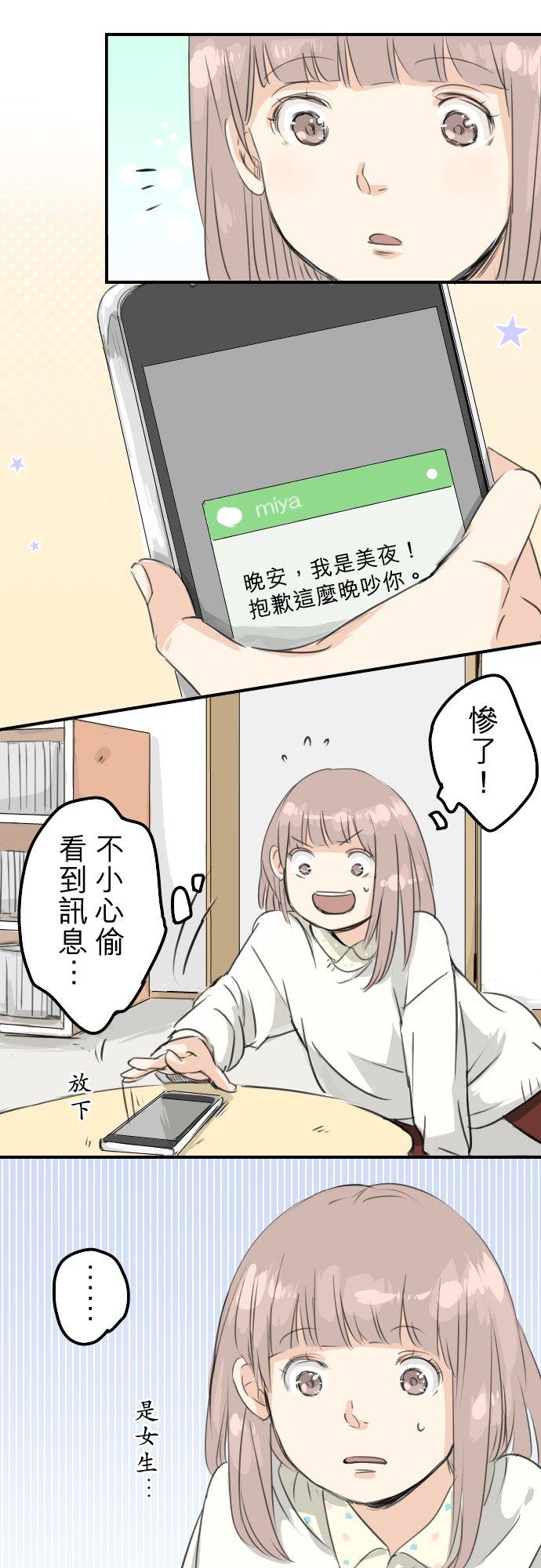 《犬系男子恋爱中》漫画最新章节第75话 我并不是在嫉妒免费下拉式在线观看章节第【16】张图片