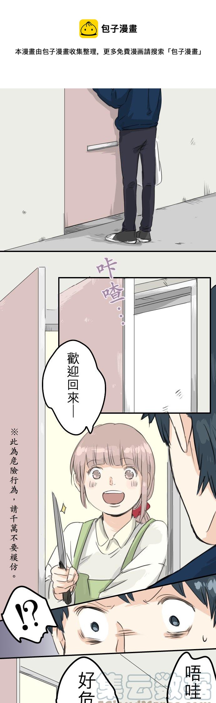 《犬系男子恋爱中》漫画最新章节第75话 我并不是在嫉妒免费下拉式在线观看章节第【19】张图片