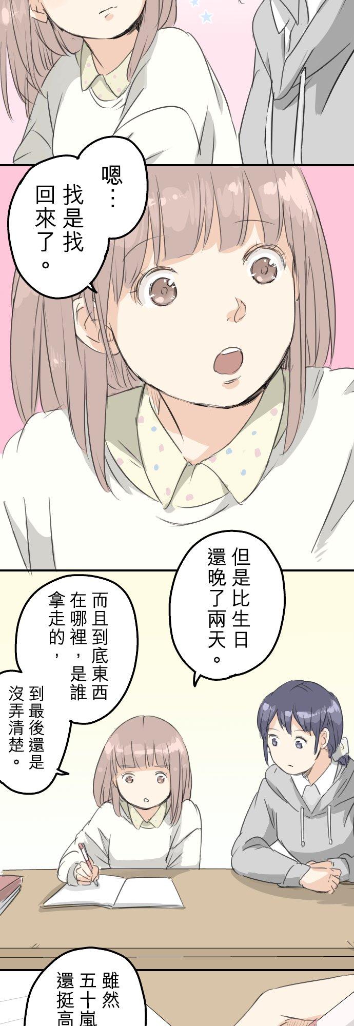 《犬系男子恋爱中》漫画最新章节第75话 我并不是在嫉妒免费下拉式在线观看章节第【2】张图片