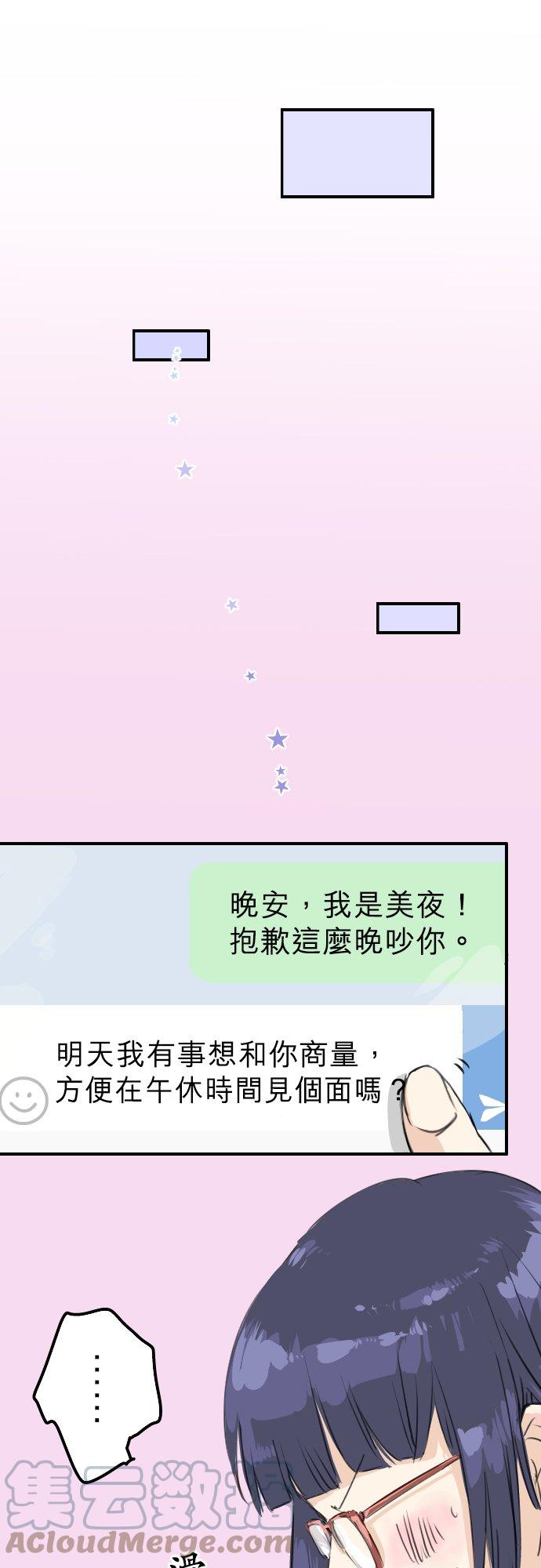 《犬系男子恋爱中》漫画最新章节第75话 我并不是在嫉妒免费下拉式在线观看章节第【21】张图片