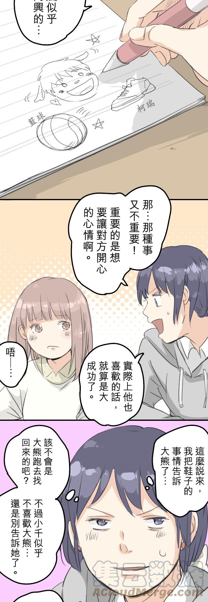 《犬系男子恋爱中》漫画最新章节第75话 我并不是在嫉妒免费下拉式在线观看章节第【3】张图片