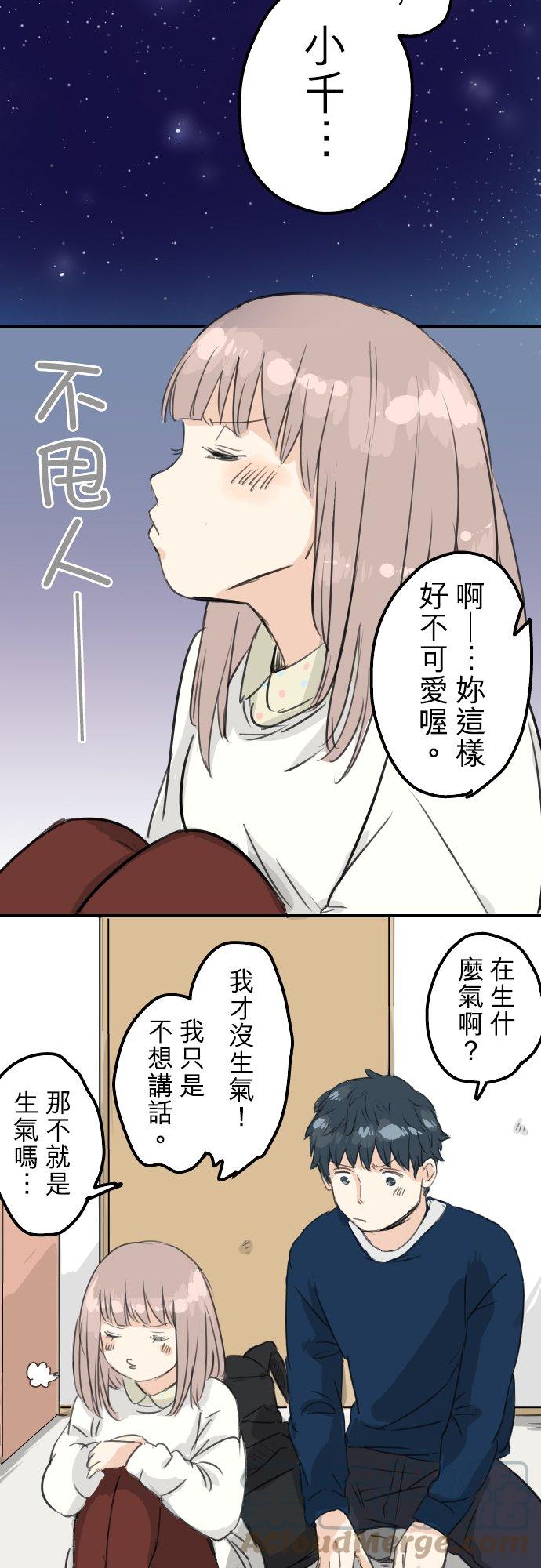 《犬系男子恋爱中》漫画最新章节第75话 我并不是在嫉妒免费下拉式在线观看章节第【9】张图片