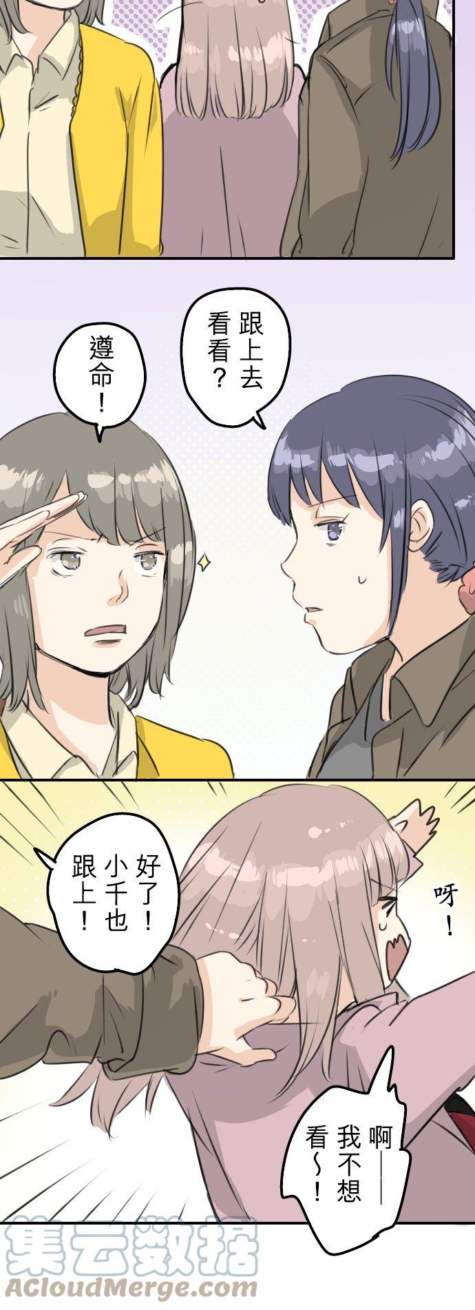 《犬系男子恋爱中》漫画最新章节第77话 果然还是会嫉妒！免费下拉式在线观看章节第【15】张图片