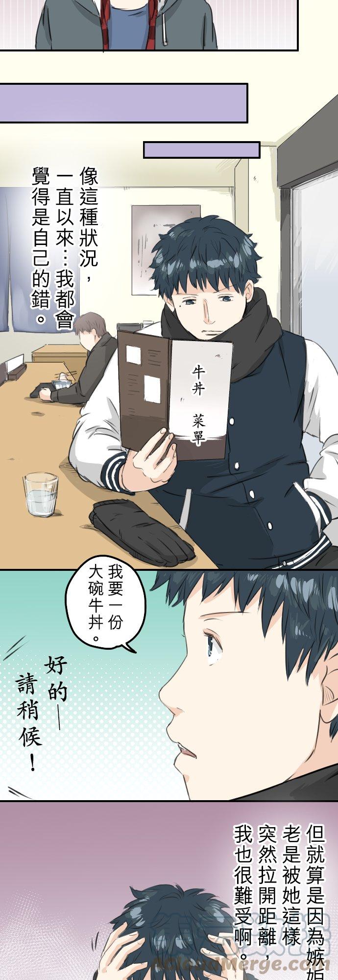 《犬系男子恋爱中》漫画最新章节第81话 极限免费下拉式在线观看章节第【13】张图片