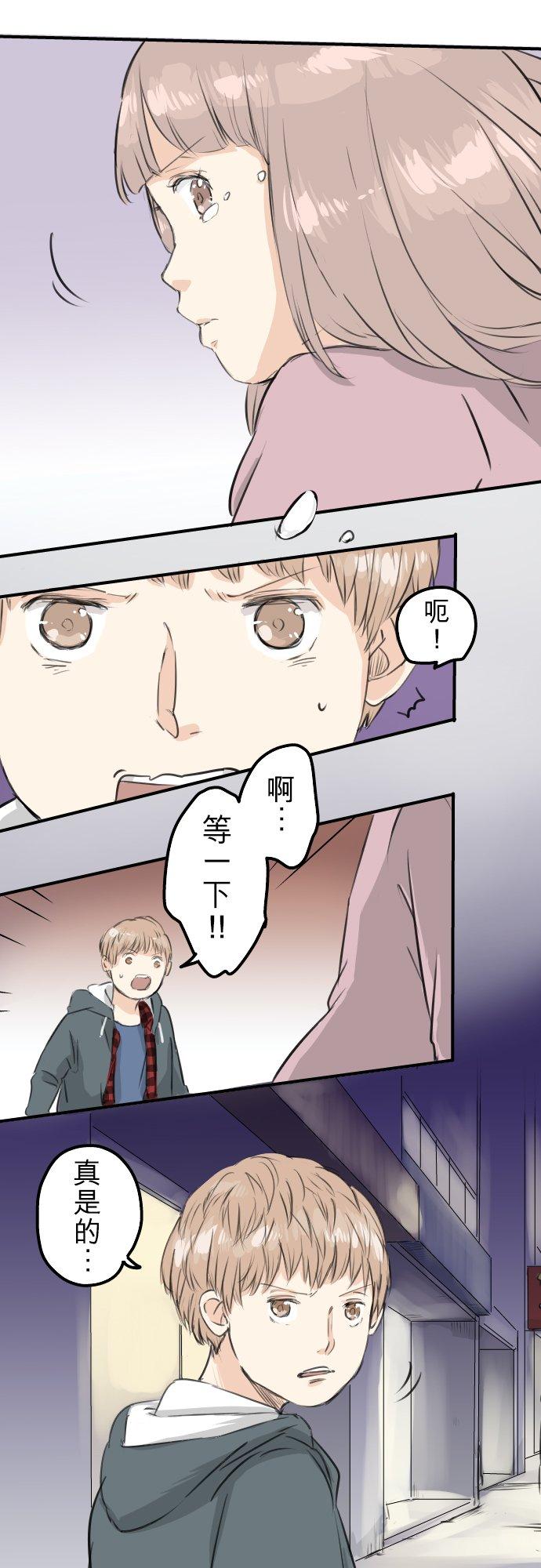 《犬系男子恋爱中》漫画最新章节第81话 极限免费下拉式在线观看章节第【6】张图片