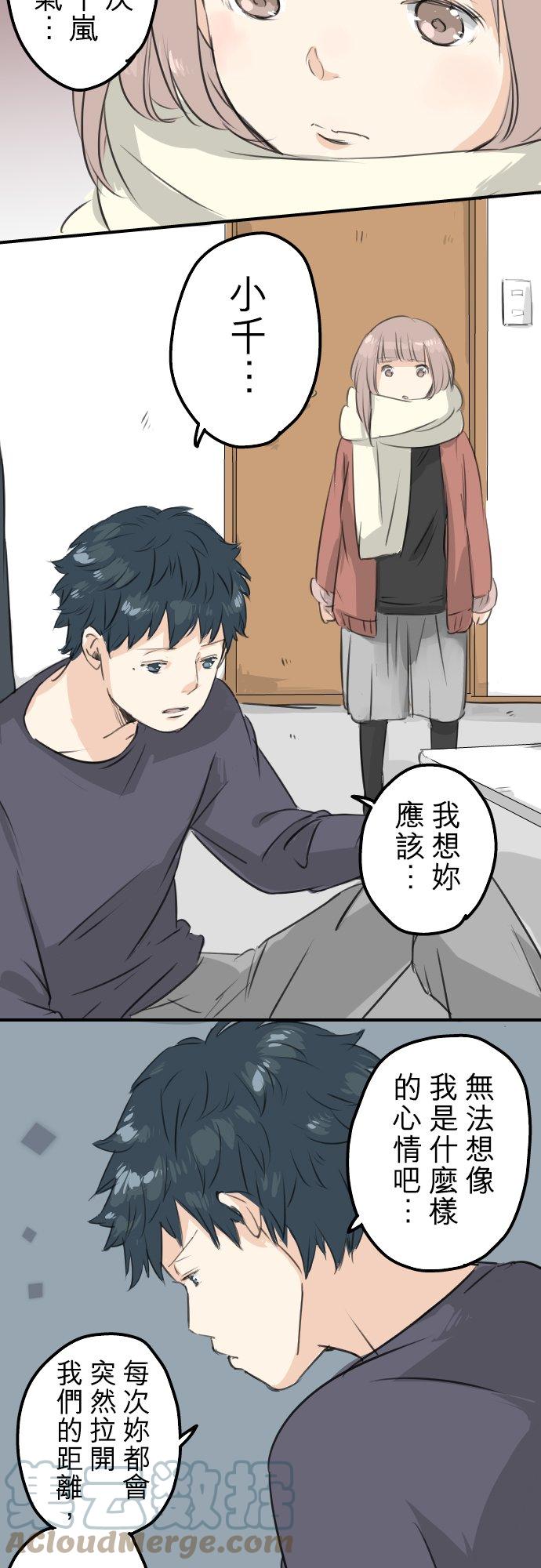 《犬系男子恋爱中》漫画最新章节第84话 小千的一步免费下拉式在线观看章节第【17】张图片