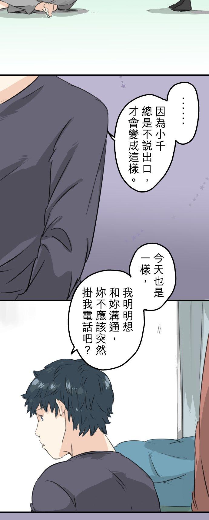 《犬系男子恋爱中》漫画最新章节第84话 小千的一步免费下拉式在线观看章节第【20】张图片