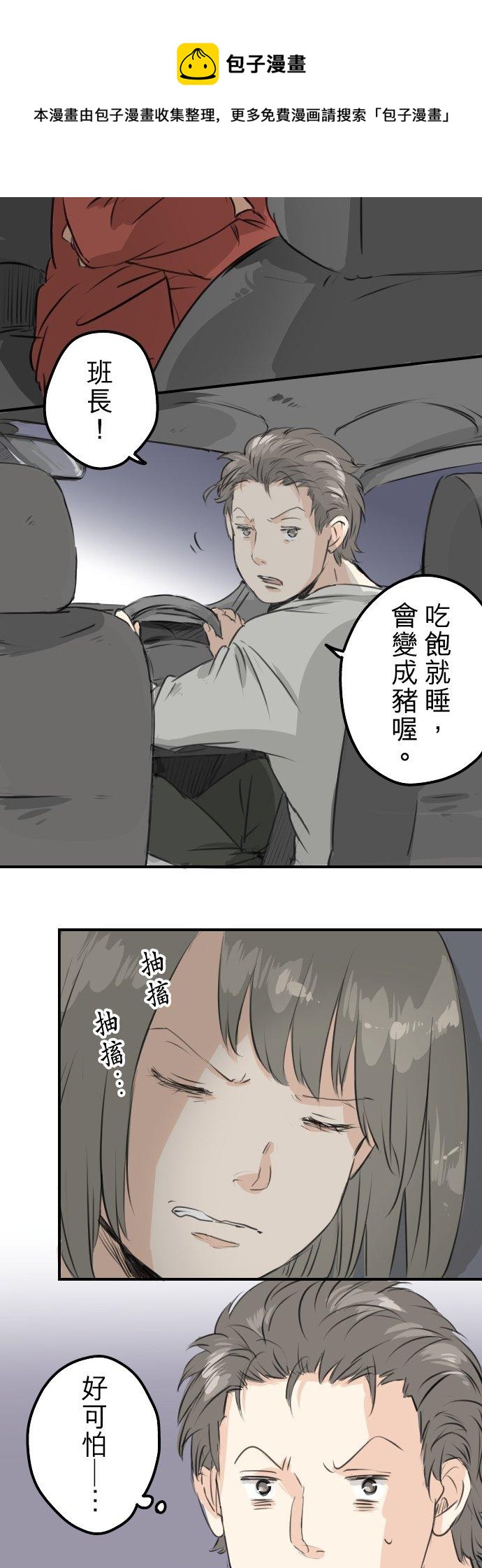 《犬系男子恋爱中》漫画最新章节第84话 小千的一步免费下拉式在线观看章节第【4】张图片