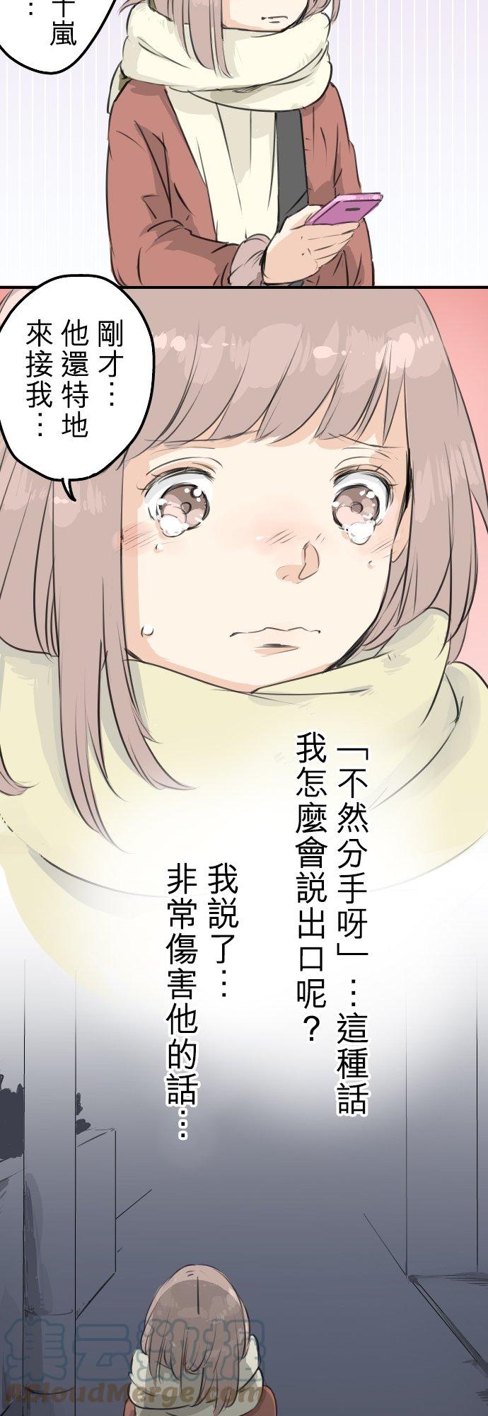 《犬系男子恋爱中》漫画最新章节第84话 小千的一步免费下拉式在线观看章节第【9】张图片