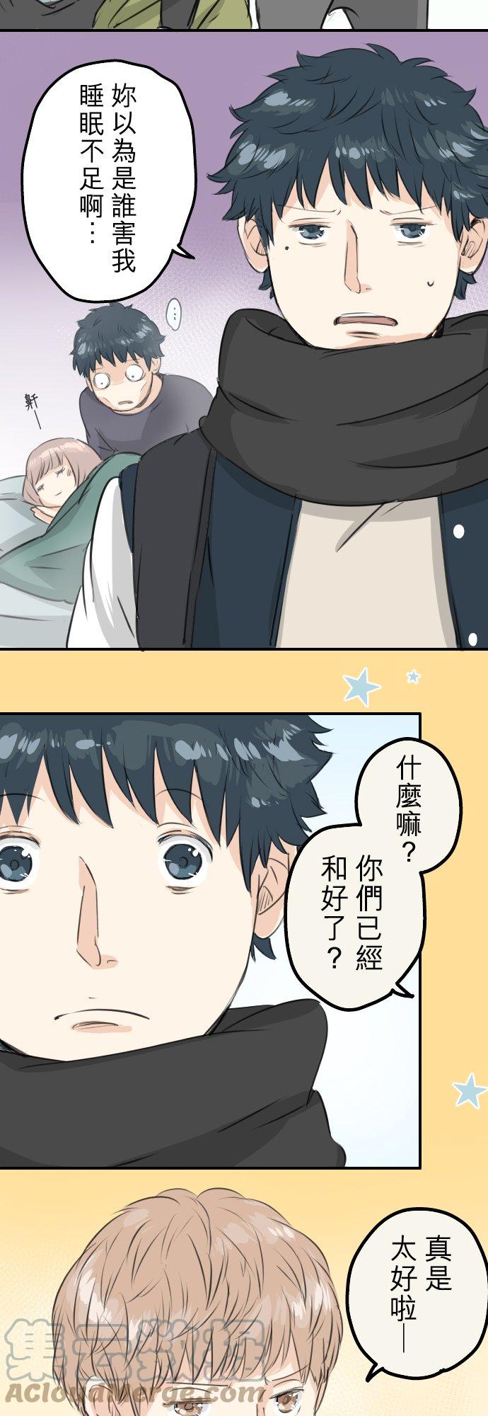 《犬系男子恋爱中》漫画最新章节第86话 狮子岛心情不好？免费下拉式在线观看章节第【13】张图片