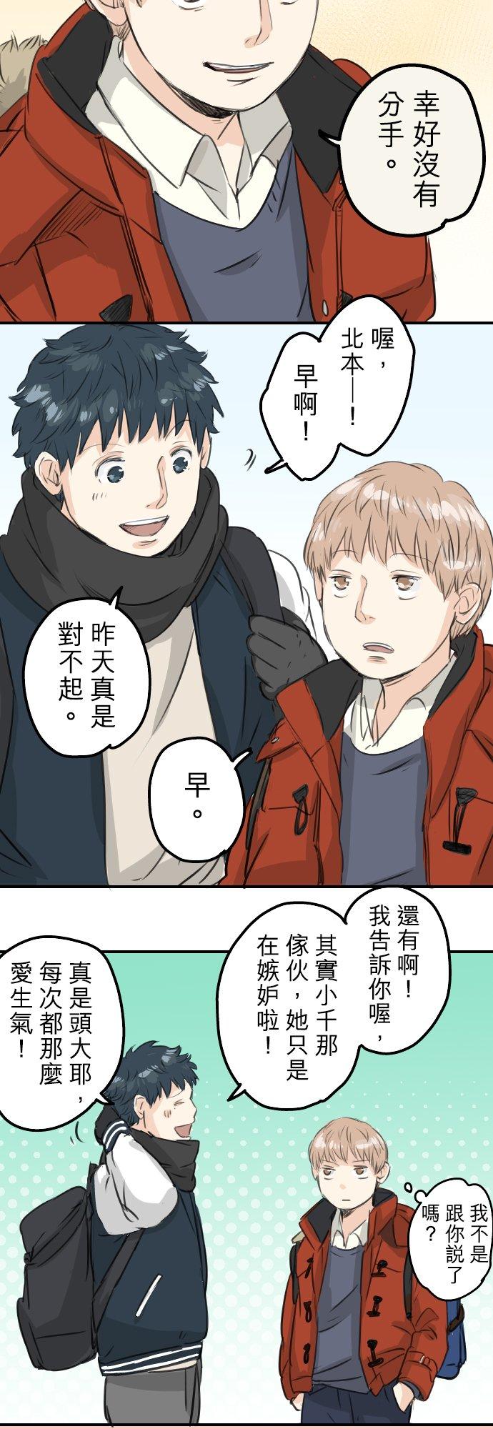 《犬系男子恋爱中》漫画最新章节第86话 狮子岛心情不好？免费下拉式在线观看章节第【14】张图片