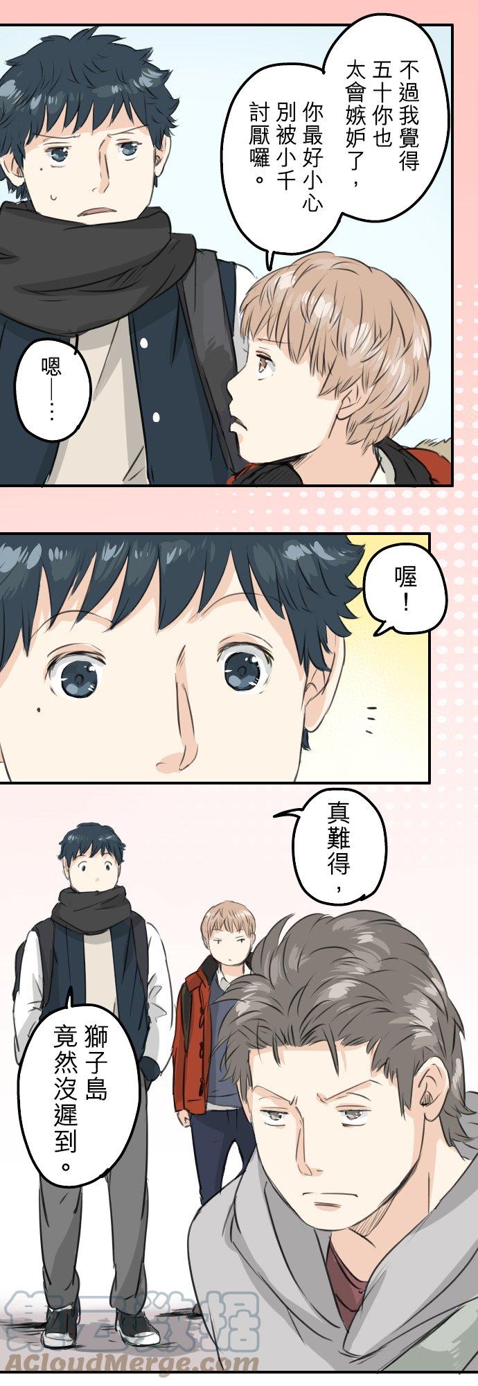 《犬系男子恋爱中》漫画最新章节第86话 狮子岛心情不好？免费下拉式在线观看章节第【15】张图片