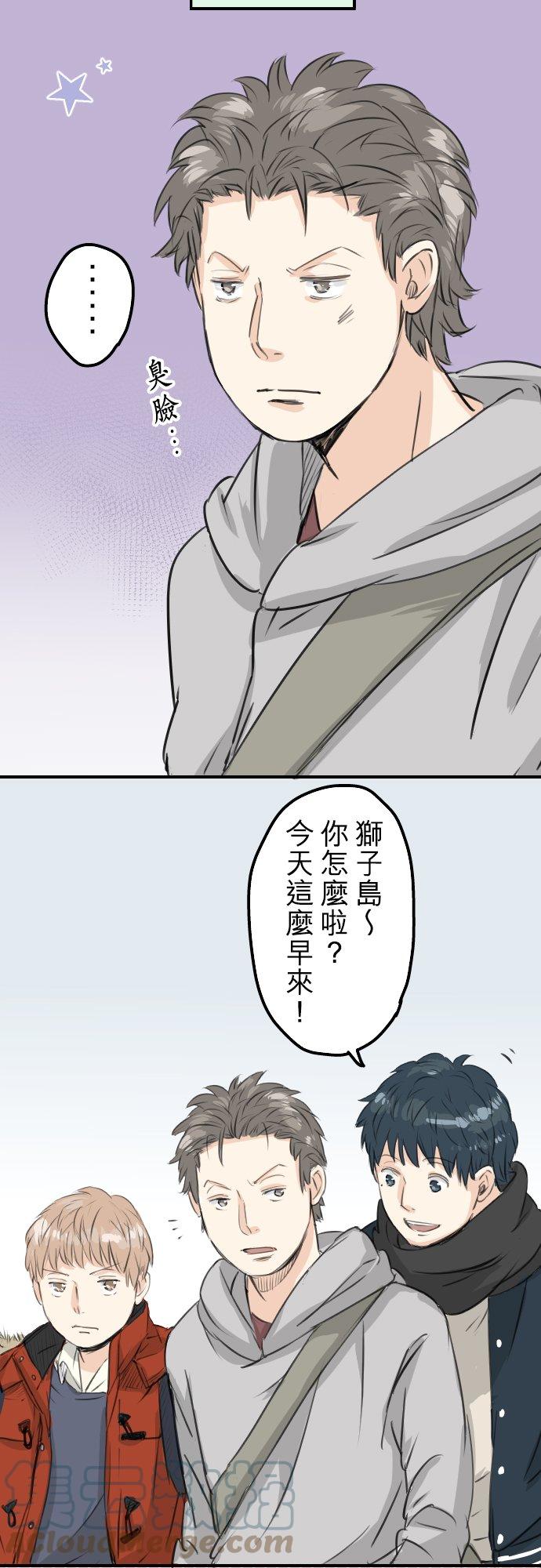 《犬系男子恋爱中》漫画最新章节第86话 狮子岛心情不好？免费下拉式在线观看章节第【17】张图片