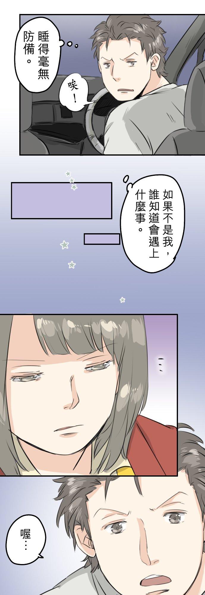 《犬系男子恋爱中》漫画最新章节第86话 狮子岛心情不好？免费下拉式在线观看章节第【6】张图片