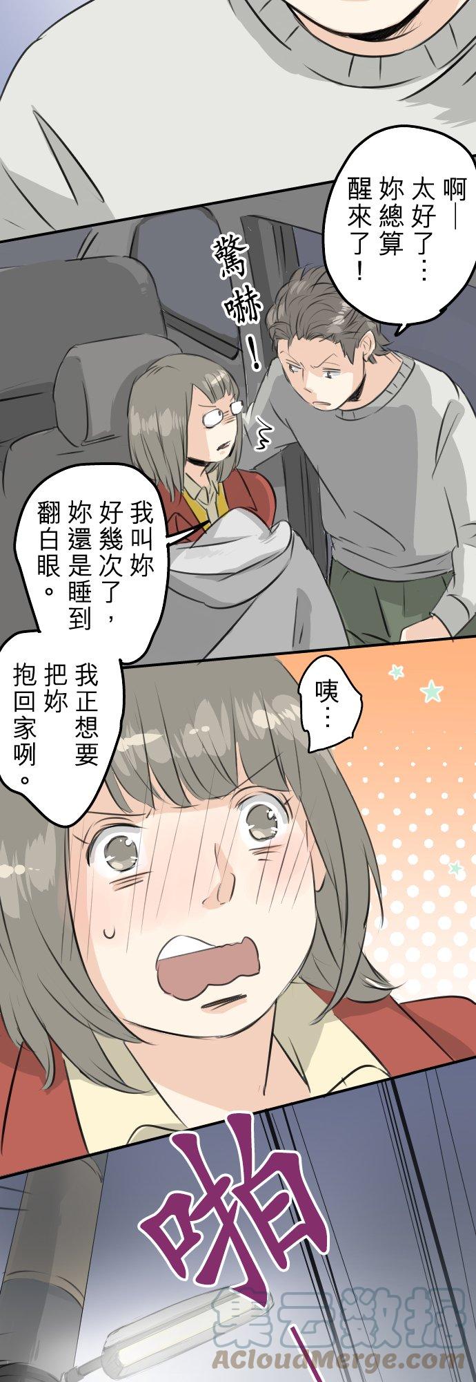 《犬系男子恋爱中》漫画最新章节第86话 狮子岛心情不好？免费下拉式在线观看章节第【7】张图片