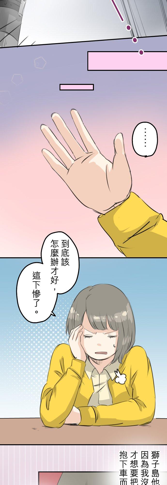 《犬系男子恋爱中》漫画最新章节第86话 狮子岛心情不好？免费下拉式在线观看章节第【8】张图片