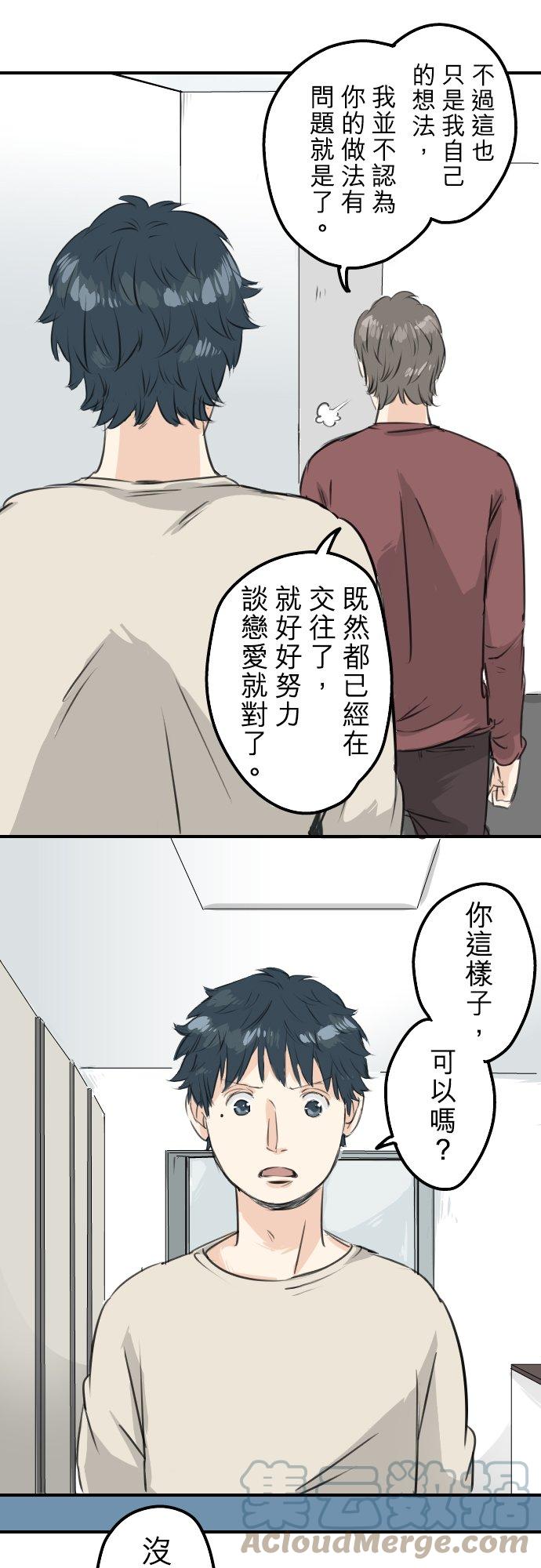 《犬系男子恋爱中》漫画最新章节第87话 所谓有亲和力的女人是？免费下拉式在线观看章节第【11】张图片