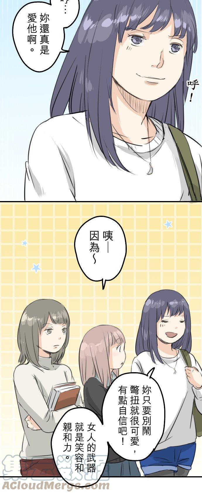 《犬系男子恋爱中》漫画最新章节第87话 所谓有亲和力的女人是？免费下拉式在线观看章节第【15】张图片