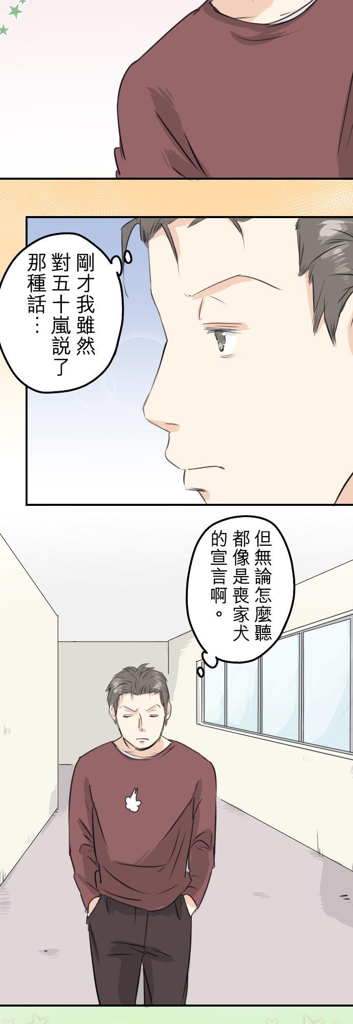 《犬系男子恋爱中》漫画最新章节第87话 所谓有亲和力的女人是？免费下拉式在线观看章节第【18】张图片