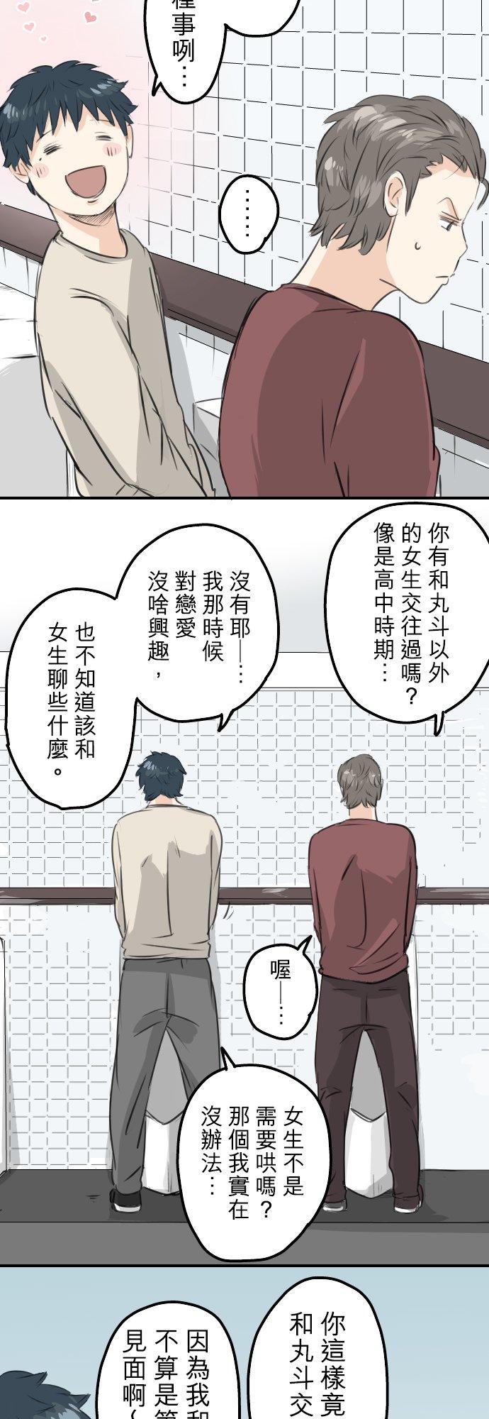 《犬系男子恋爱中》漫画最新章节第87话 所谓有亲和力的女人是？免费下拉式在线观看章节第【8】张图片