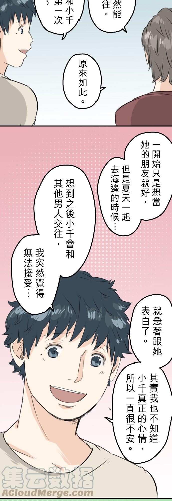 《犬系男子恋爱中》漫画最新章节第87话 所谓有亲和力的女人是？免费下拉式在线观看章节第【9】张图片