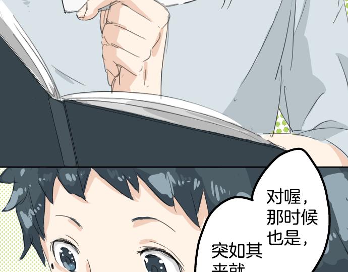 《犬系男子恋爱中》漫画最新章节第6话 REWIND免费下拉式在线观看章节第【16】张图片