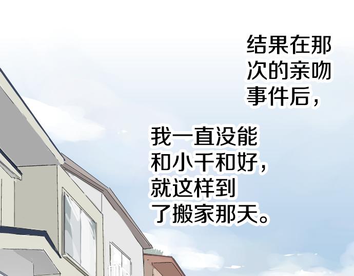 《犬系男子恋爱中》漫画最新章节第6话 REWIND免费下拉式在线观看章节第【38】张图片