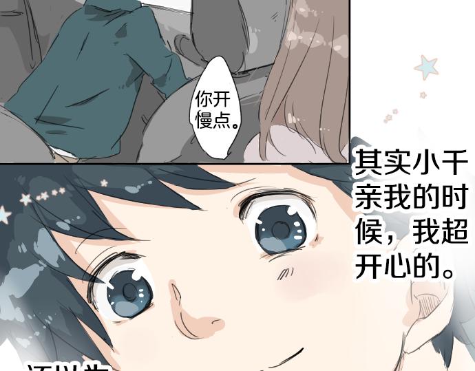 《犬系男子恋爱中》漫画最新章节第6话 REWIND免费下拉式在线观看章节第【53】张图片