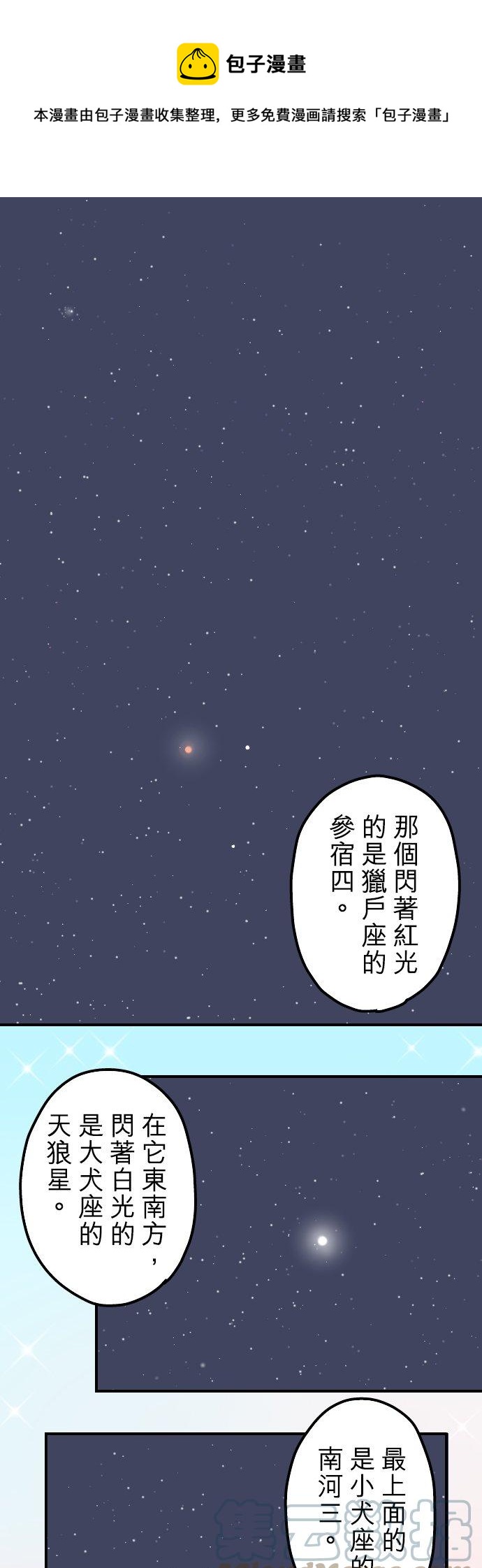 【犬系男子恋爱中】漫画-（第88话 星光灿烂的夜晚）章节漫画下拉式图片-1.jpg
