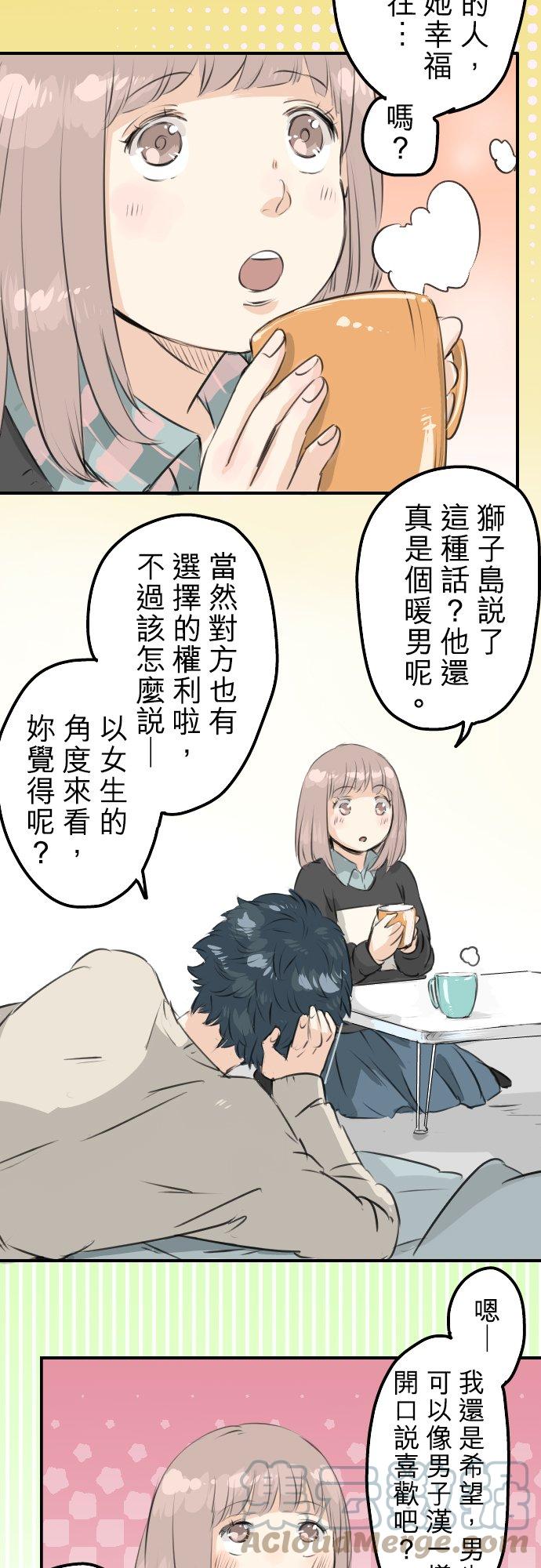 《犬系男子恋爱中》漫画最新章节第88话 星光灿烂的夜晚免费下拉式在线观看章节第【7】张图片