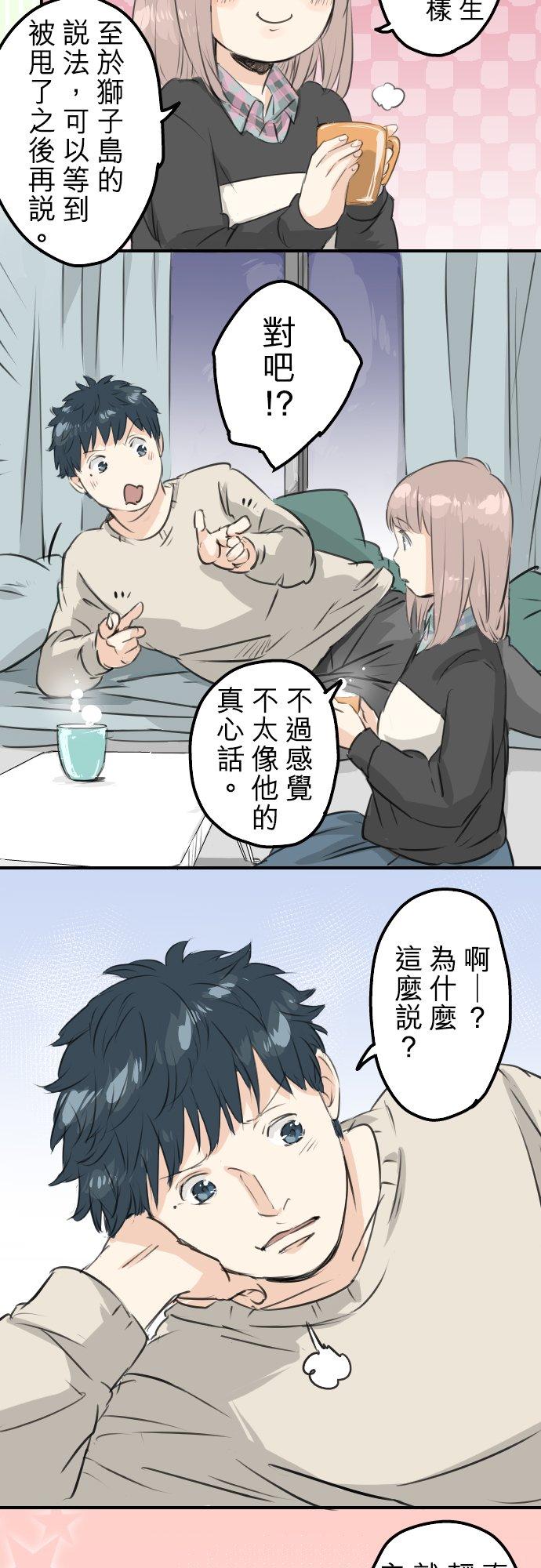 《犬系男子恋爱中》漫画最新章节第88话 星光灿烂的夜晚免费下拉式在线观看章节第【8】张图片