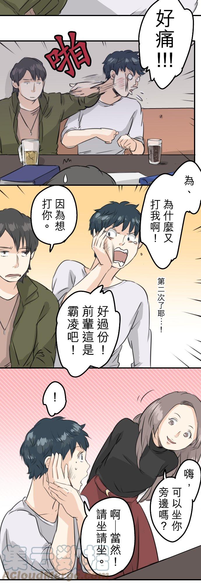 《犬系男子恋爱中》漫画最新章节第90话 藏在心中（2）免费下拉式在线观看章节第【15】张图片