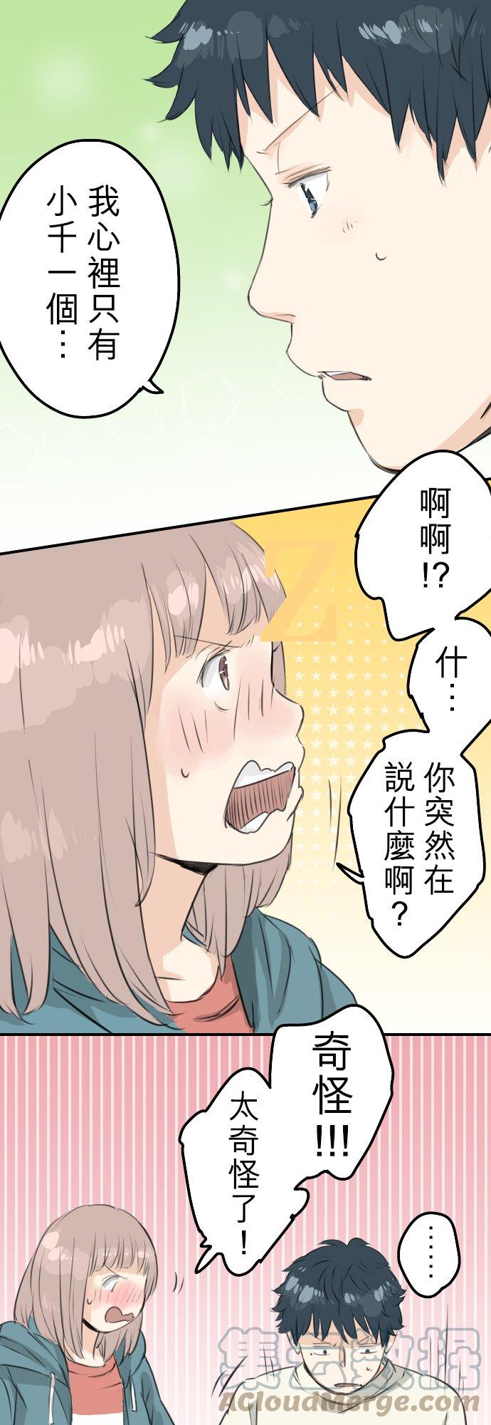 《犬系男子恋爱中》漫画最新章节第91话 忏悔中免费下拉式在线观看章节第【11】张图片