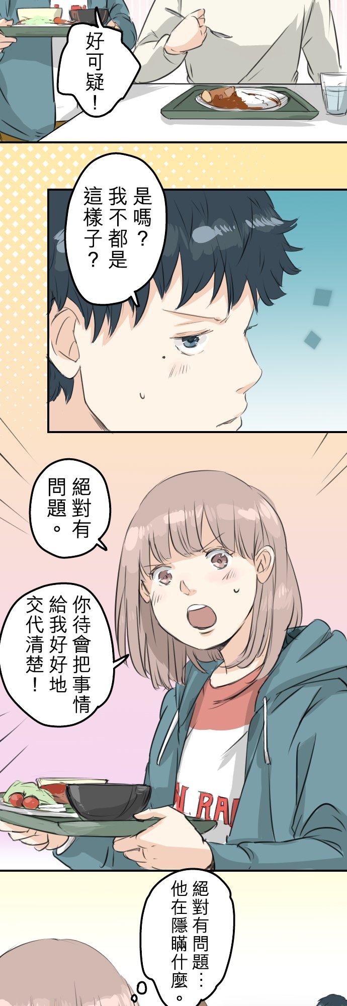 《犬系男子恋爱中》漫画最新章节第91话 忏悔中免费下拉式在线观看章节第【12】张图片