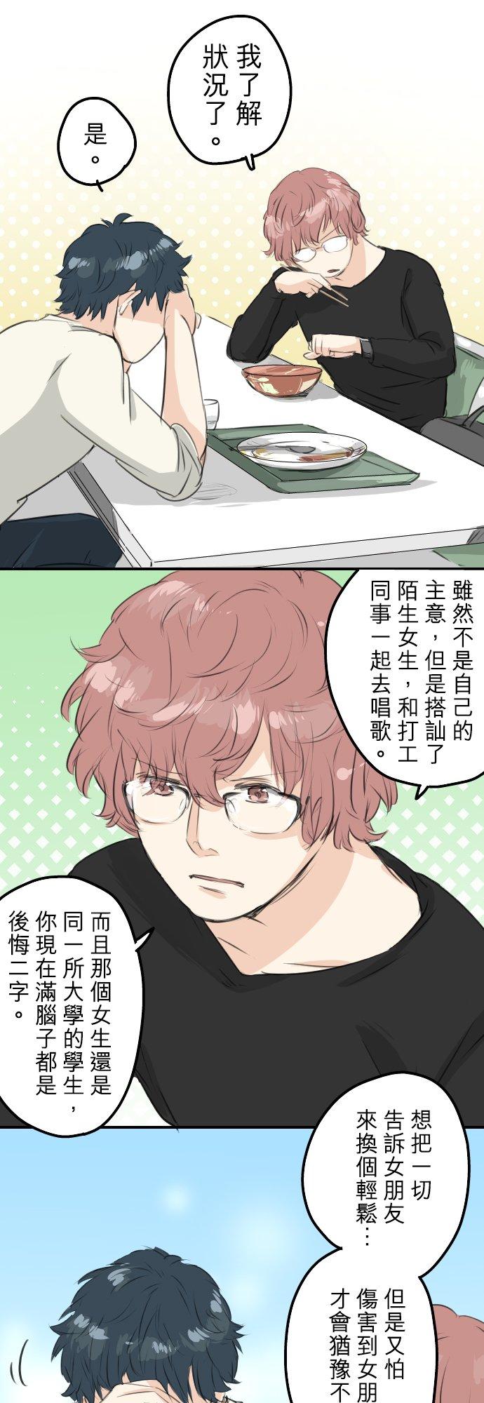 《犬系男子恋爱中》漫画最新章节第91话 忏悔中免费下拉式在线观看章节第【16】张图片