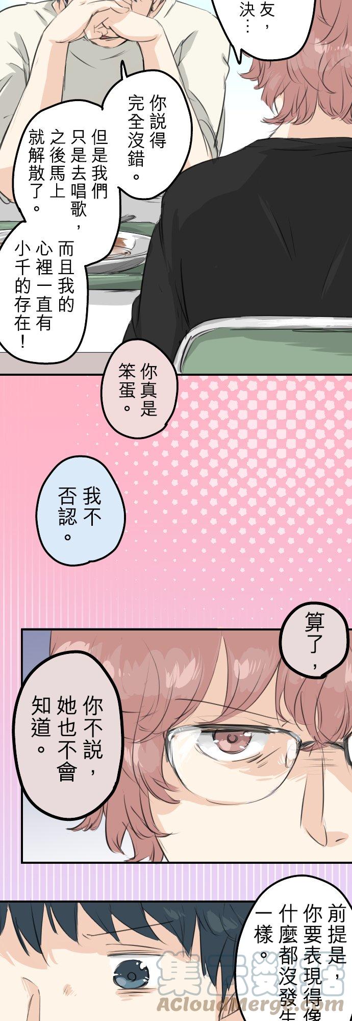 《犬系男子恋爱中》漫画最新章节第91话 忏悔中免费下拉式在线观看章节第【17】张图片