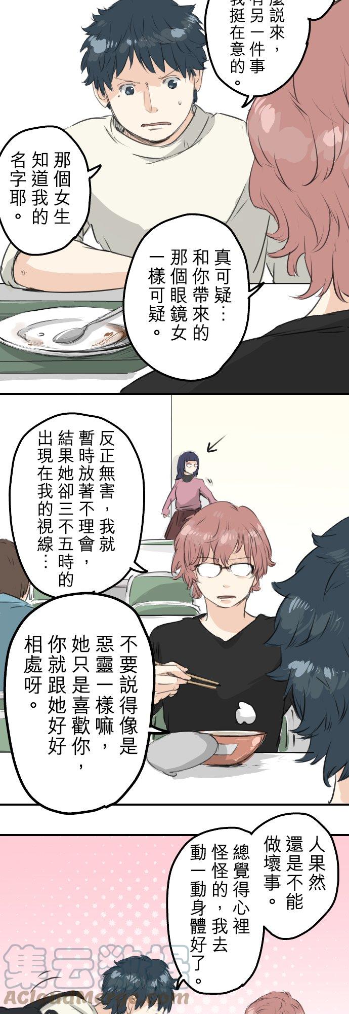 《犬系男子恋爱中》漫画最新章节第91话 忏悔中免费下拉式在线观看章节第【19】张图片