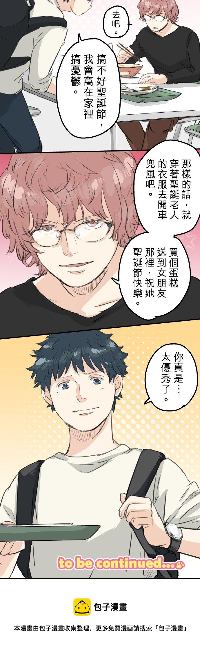 《犬系男子恋爱中》漫画最新章节第91话 忏悔中免费下拉式在线观看章节第【20】张图片