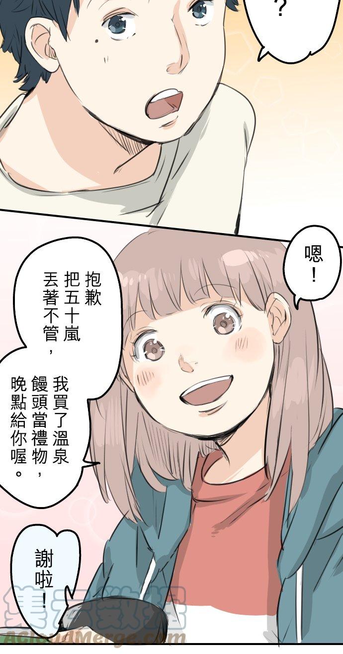 《犬系男子恋爱中》漫画最新章节第91话 忏悔中免费下拉式在线观看章节第【5】张图片