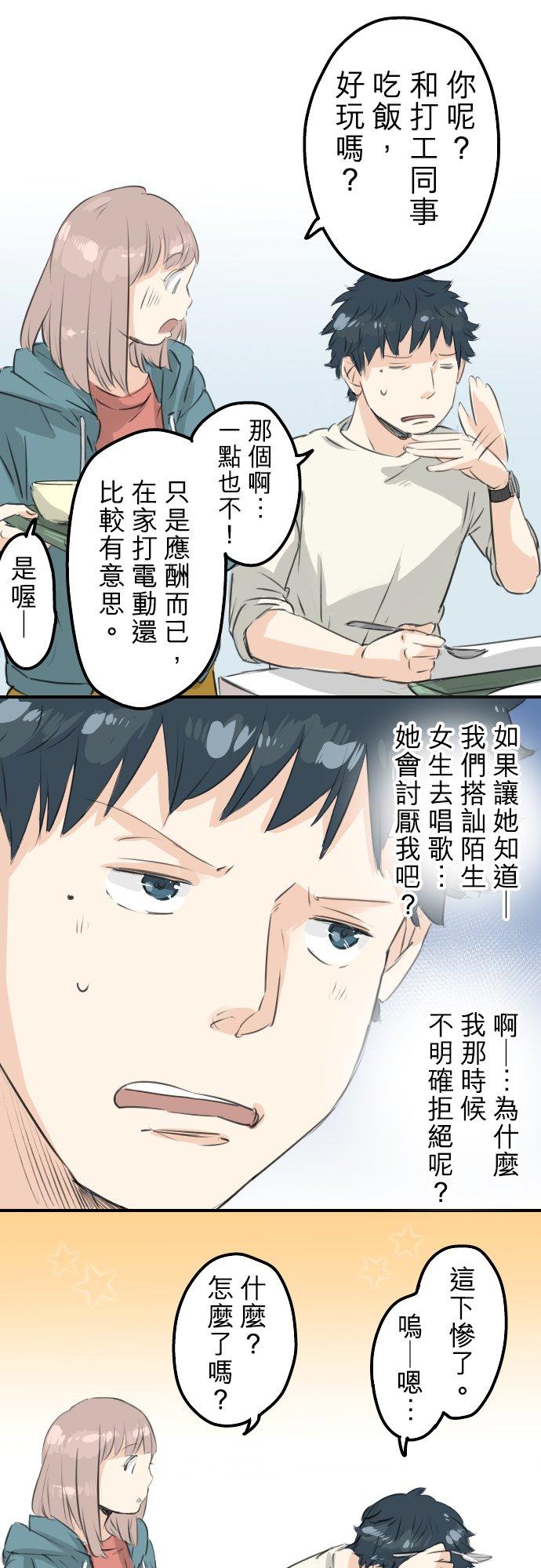 《犬系男子恋爱中》漫画最新章节第91话 忏悔中免费下拉式在线观看章节第【6】张图片