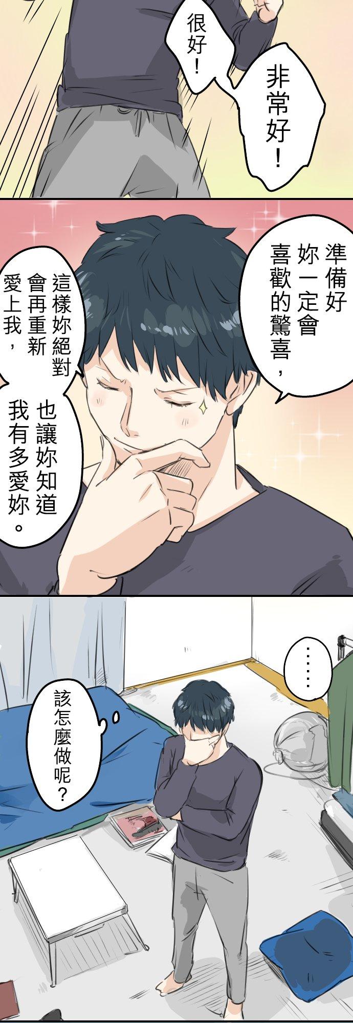 《犬系男子恋爱中》漫画最新章节第94话 觉悟吧！免费下拉式在线观看章节第【10】张图片