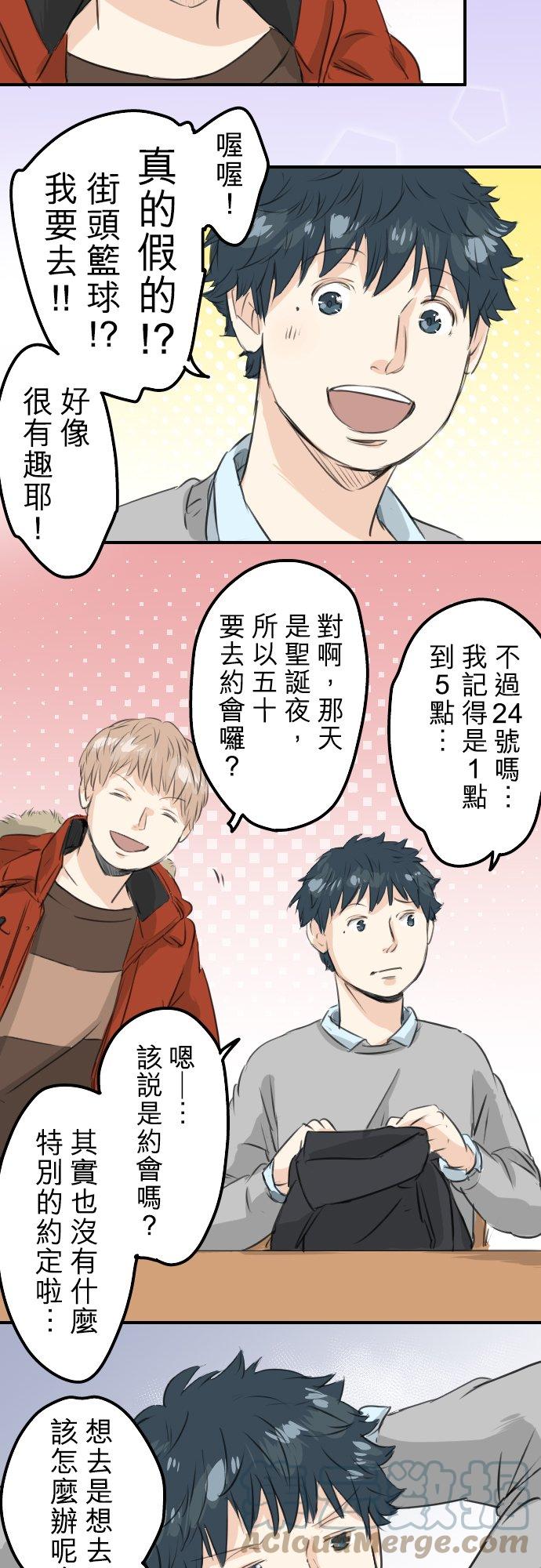 《犬系男子恋爱中》漫画最新章节第94话 觉悟吧！免费下拉式在线观看章节第【13】张图片