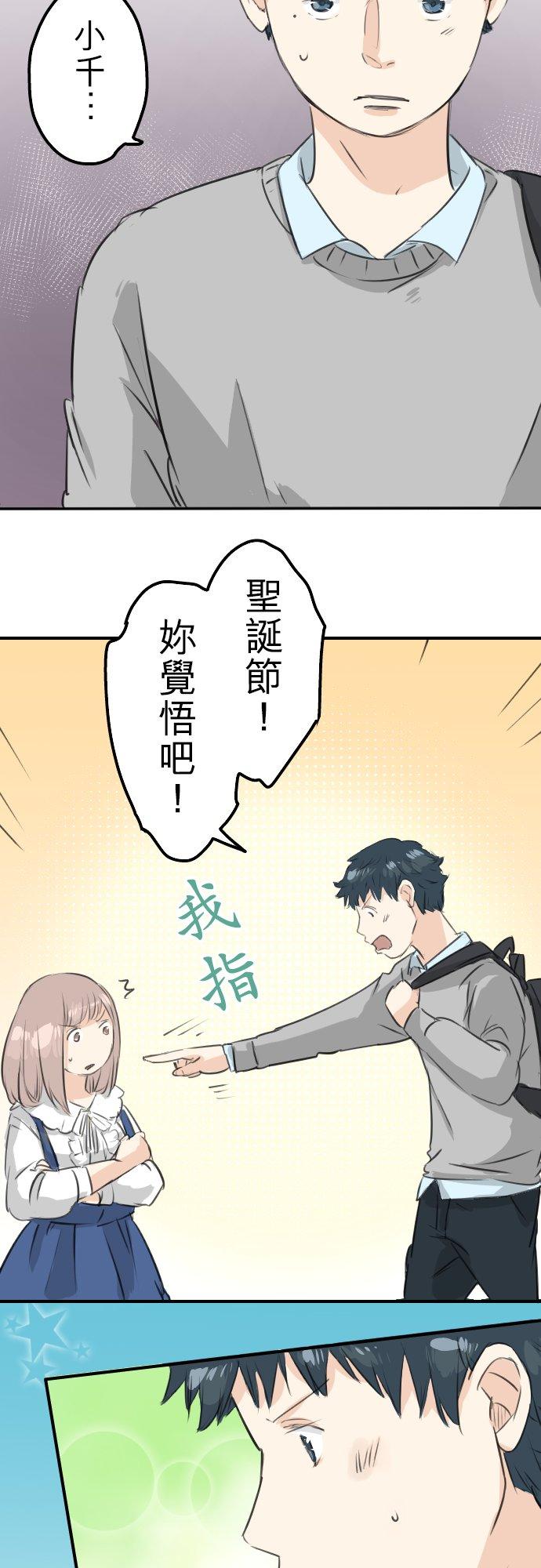 《犬系男子恋爱中》漫画最新章节第94话 觉悟吧！免费下拉式在线观看章节第【18】张图片