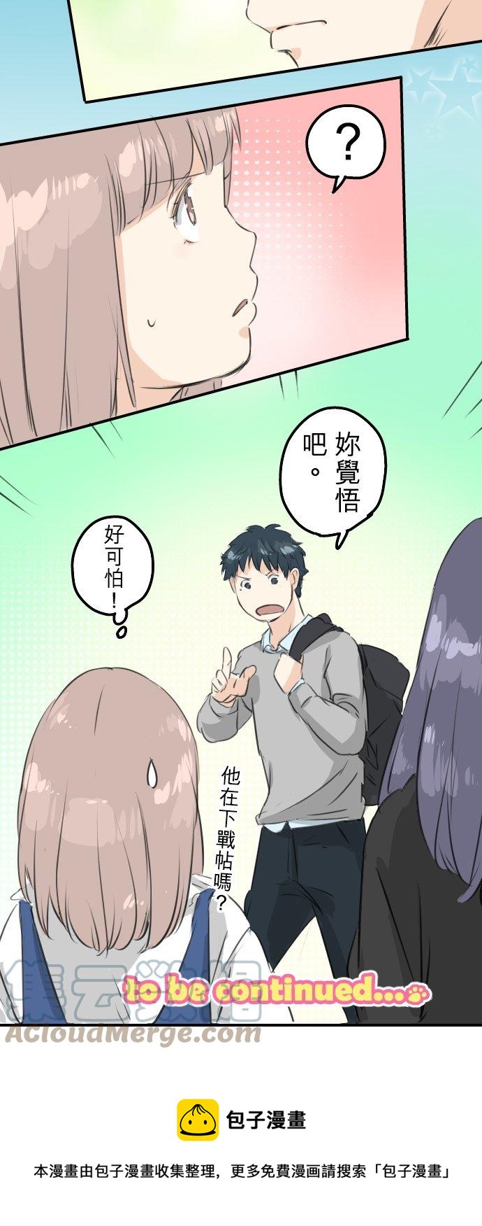 《犬系男子恋爱中》漫画最新章节第94话 觉悟吧！免费下拉式在线观看章节第【19】张图片