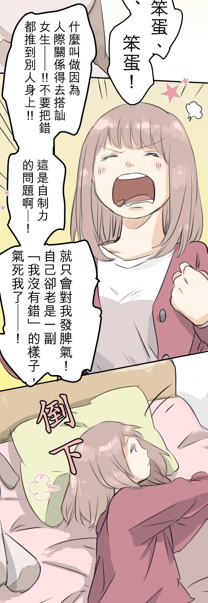 《犬系男子恋爱中》漫画最新章节第94话 觉悟吧！免费下拉式在线观看章节第【2】张图片