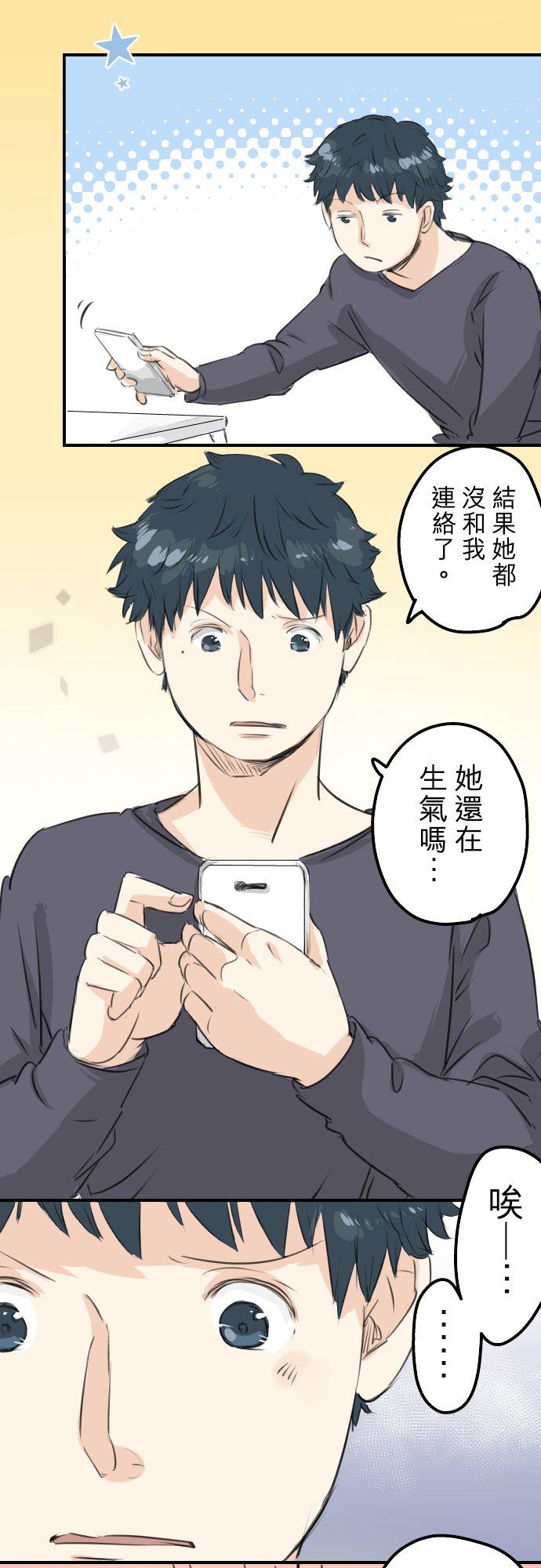 《犬系男子恋爱中》漫画最新章节第94话 觉悟吧！免费下拉式在线观看章节第【6】张图片