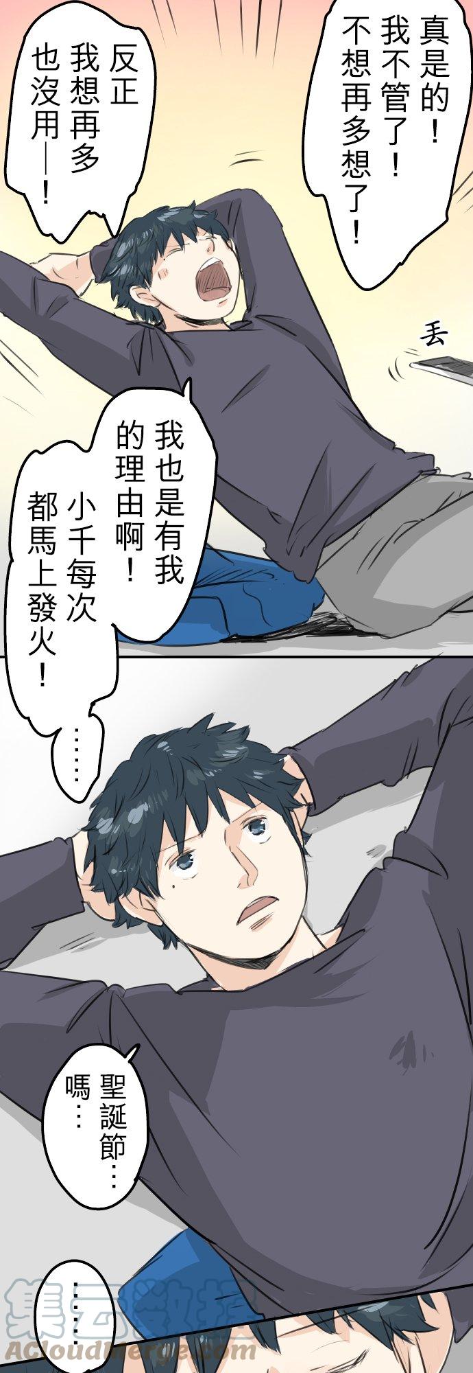 《犬系男子恋爱中》漫画最新章节第94话 觉悟吧！免费下拉式在线观看章节第【7】张图片