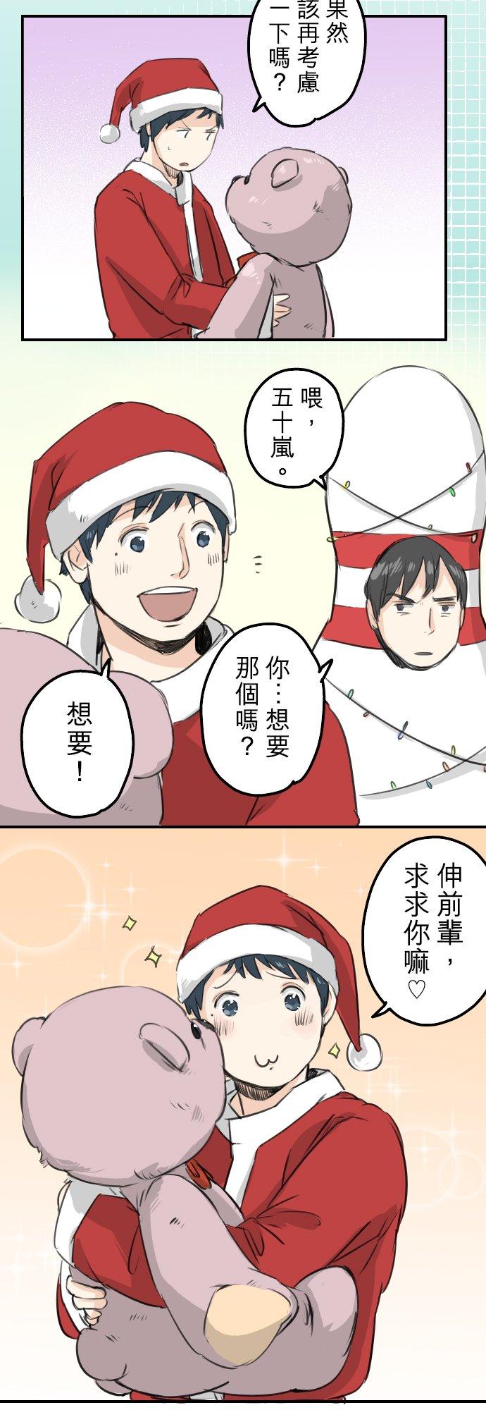 《犬系男子恋爱中》漫画最新章节第96话 圣诞大作战（1）免费下拉式在线观看章节第【10】张图片