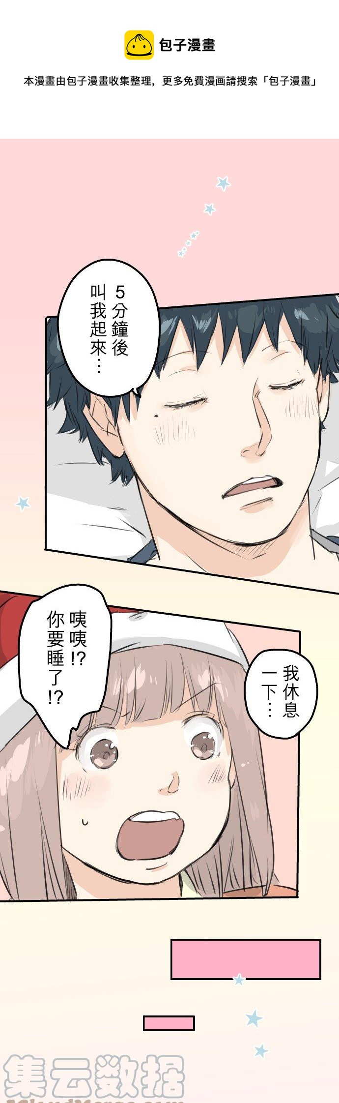 《犬系男子恋爱中》漫画最新章节第99话 最棒的礼物免费下拉式在线观看章节第【1】张图片