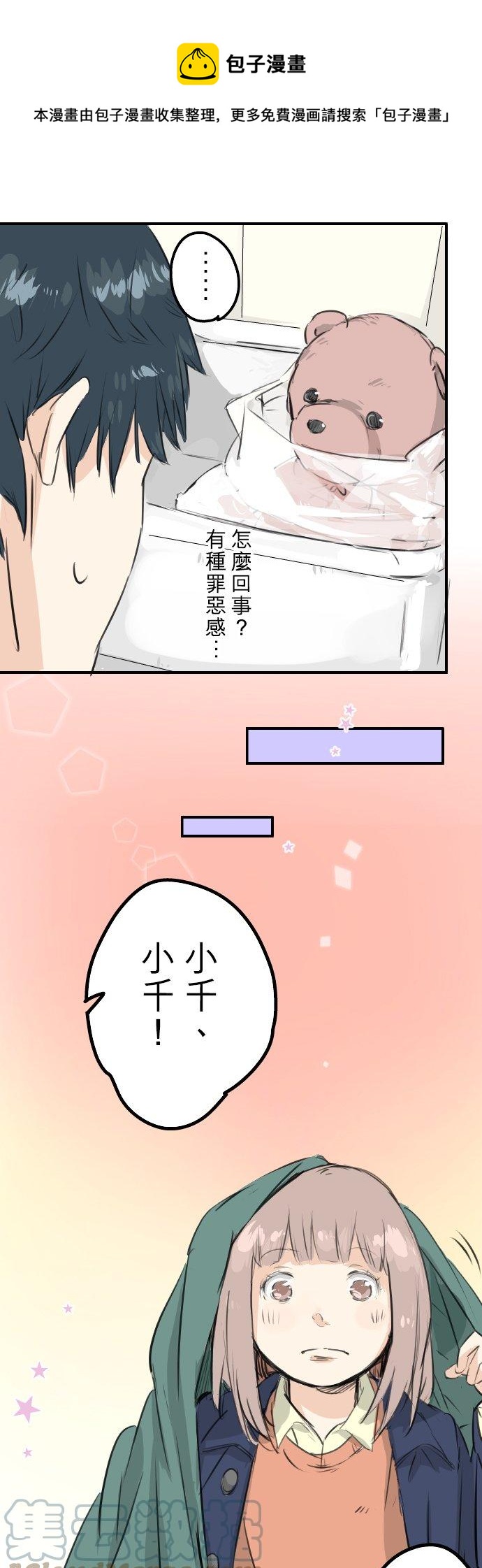 《犬系男子恋爱中》漫画最新章节第99话 最棒的礼物免费下拉式在线观看章节第【15】张图片